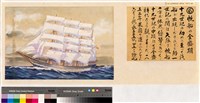 世界船舶沿革圖藏品圖，第6張
